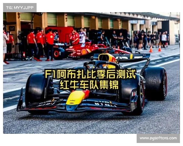 F1阿布扎比季前测试2月启幕 新规地面效应再度调整优化 F1阿布扎比季前测试2月启幕 新规地面效应再度调整优化